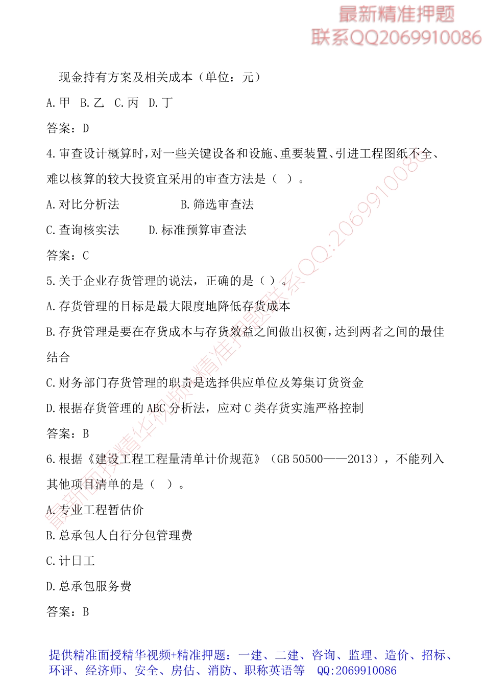 2016一级建造师《工程经济》考试真题及答案（完整版）.pdf_第2页