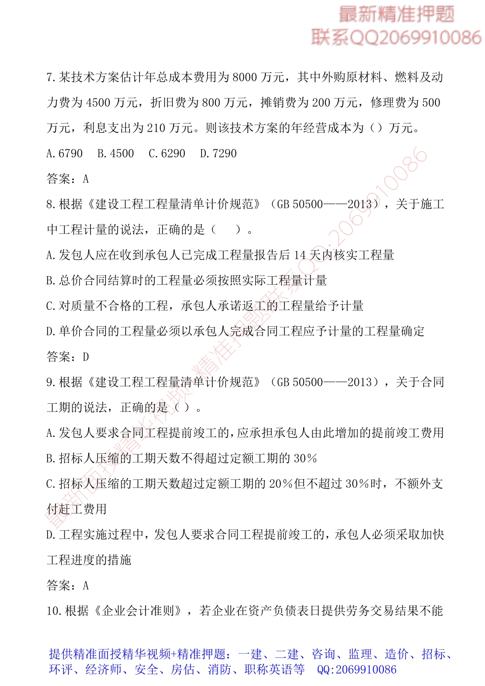 2016一级建造师《工程经济》考试真题及答案（完整版）.pdf_第3页