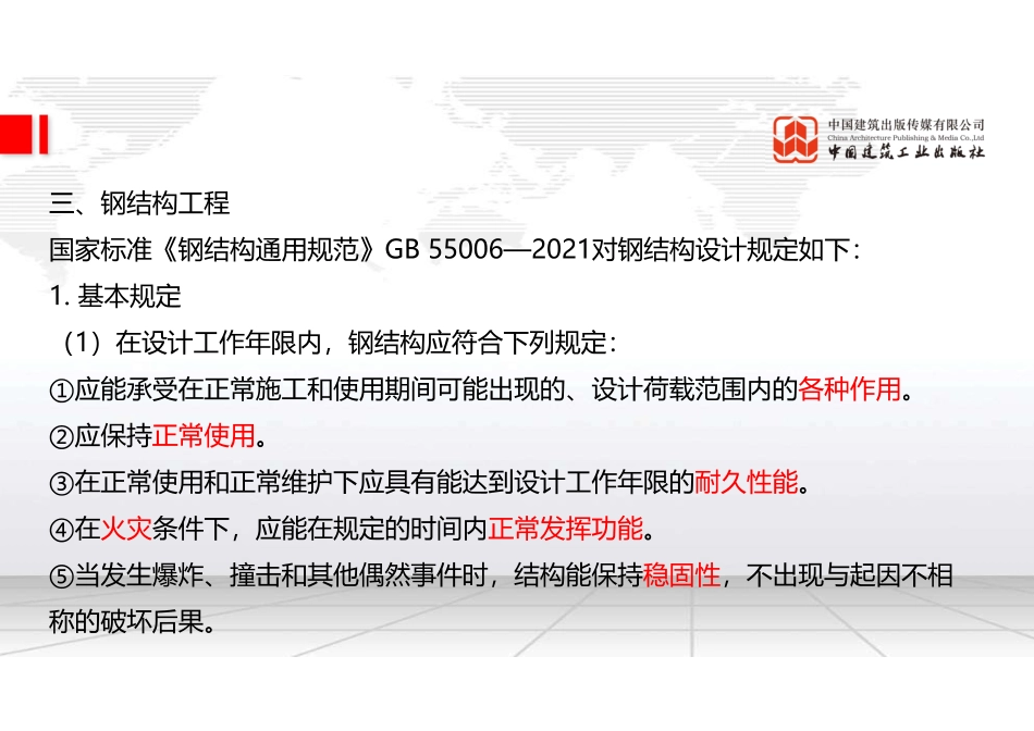 （22.06.16）2022一建《建筑》基础直播班第B轮.pdf_第2页