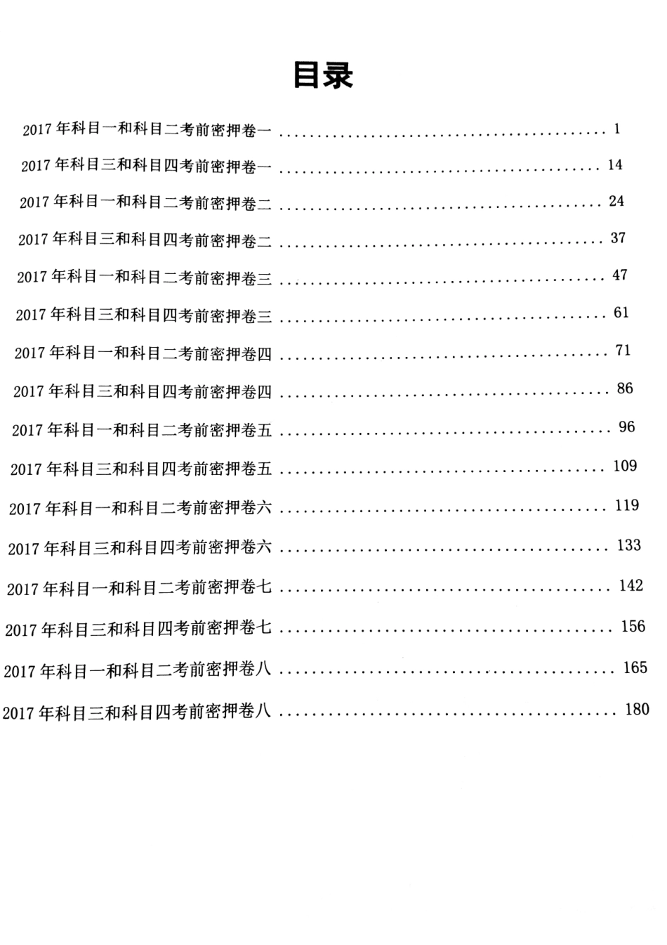 2017科目一科目二密押卷1.pdf_第2页