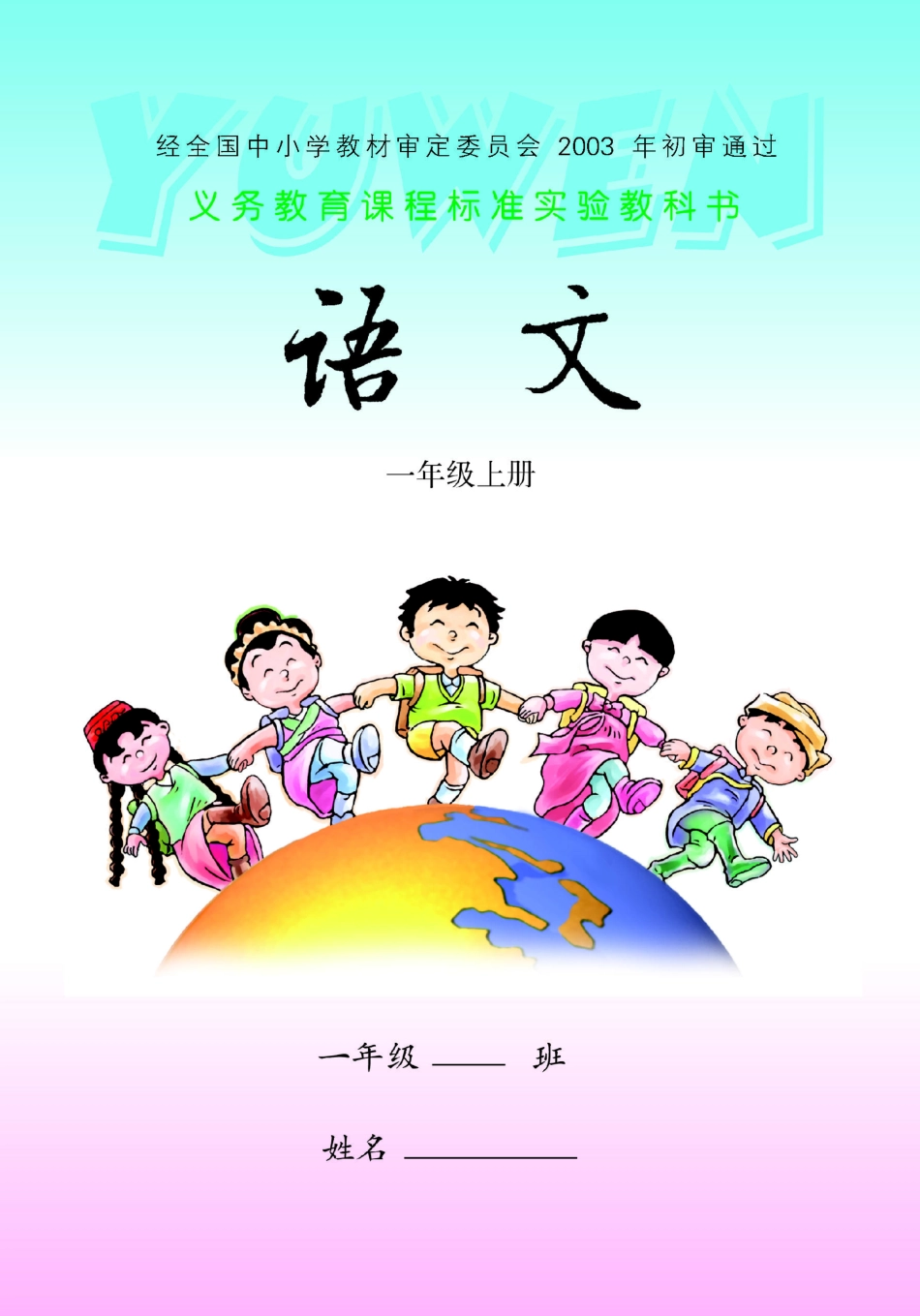 语文S版一上.pdf_第1页