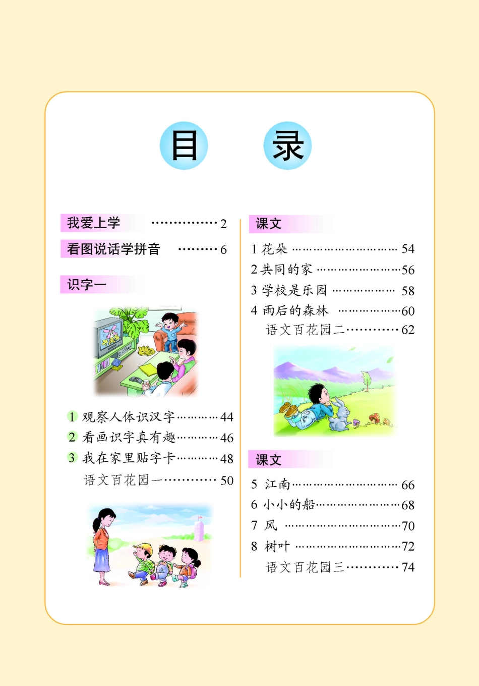 语文S版一上.pdf_第2页