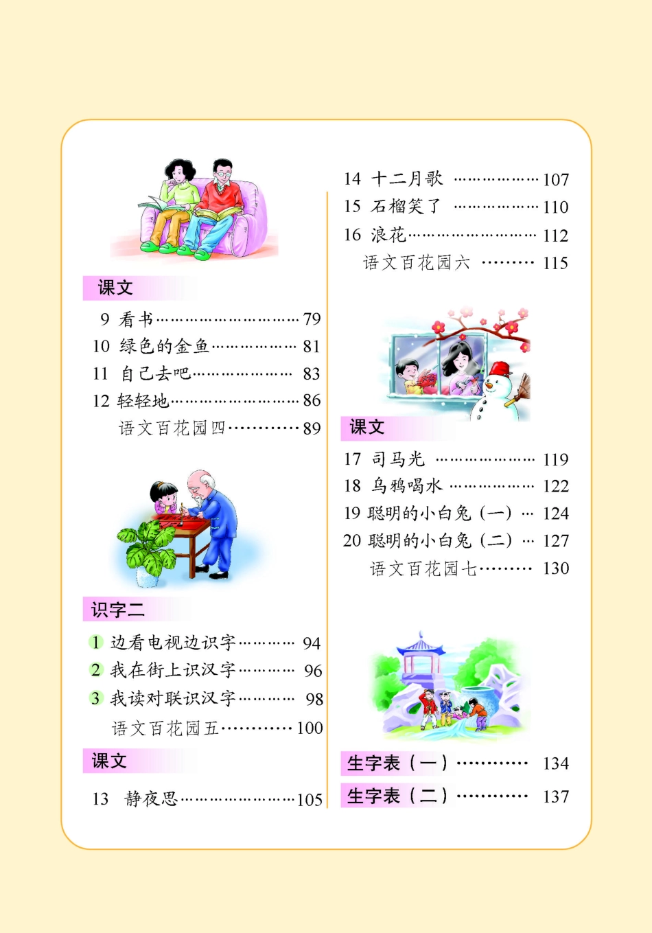 语文S版一上.pdf_第3页