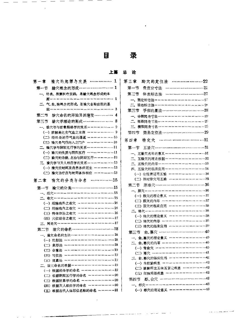 针灸腧穴学(杨甲三) 欢迎关注【杏林徽韵】公众号考研 执医 医学书籍免费分享.pdf_第3页