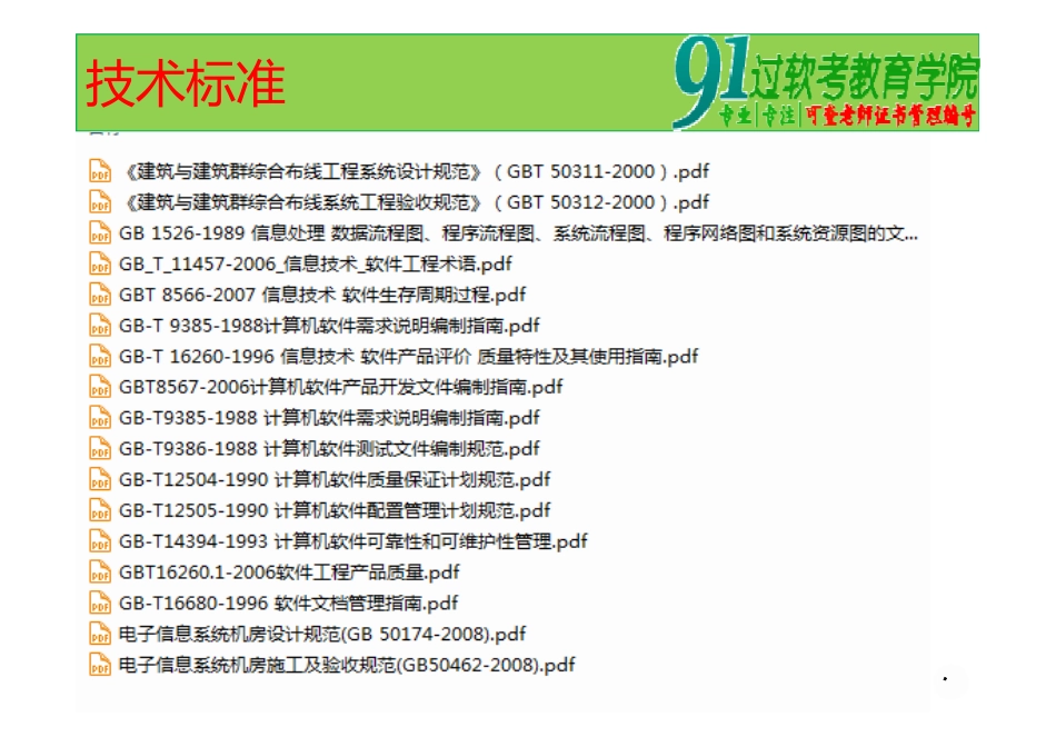 5、技术标准规范+%5B兼容模式%5D.pdf_第2页