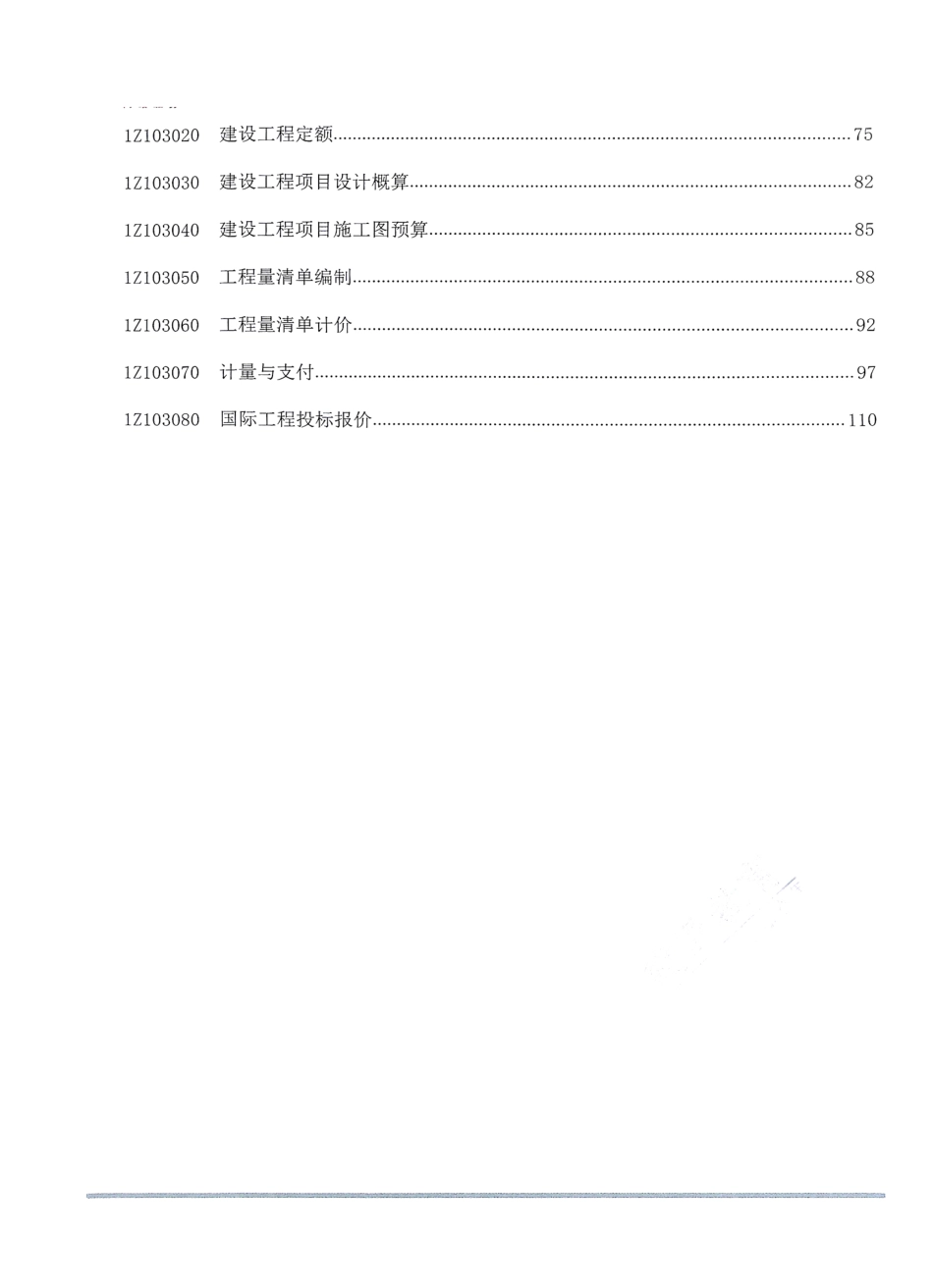 2019年一建经济-通关蓝宝书之考点汇编(1).pdf_第3页