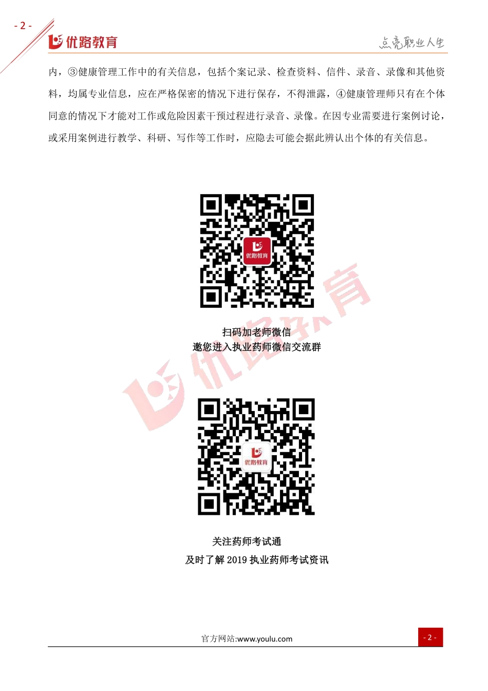 2019三级健康管理师复习考点：职业道德.pdf_第2页