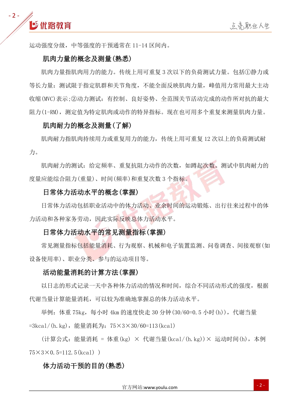 2019三级健康管理师考试考点：健康教育.pdf_第2页