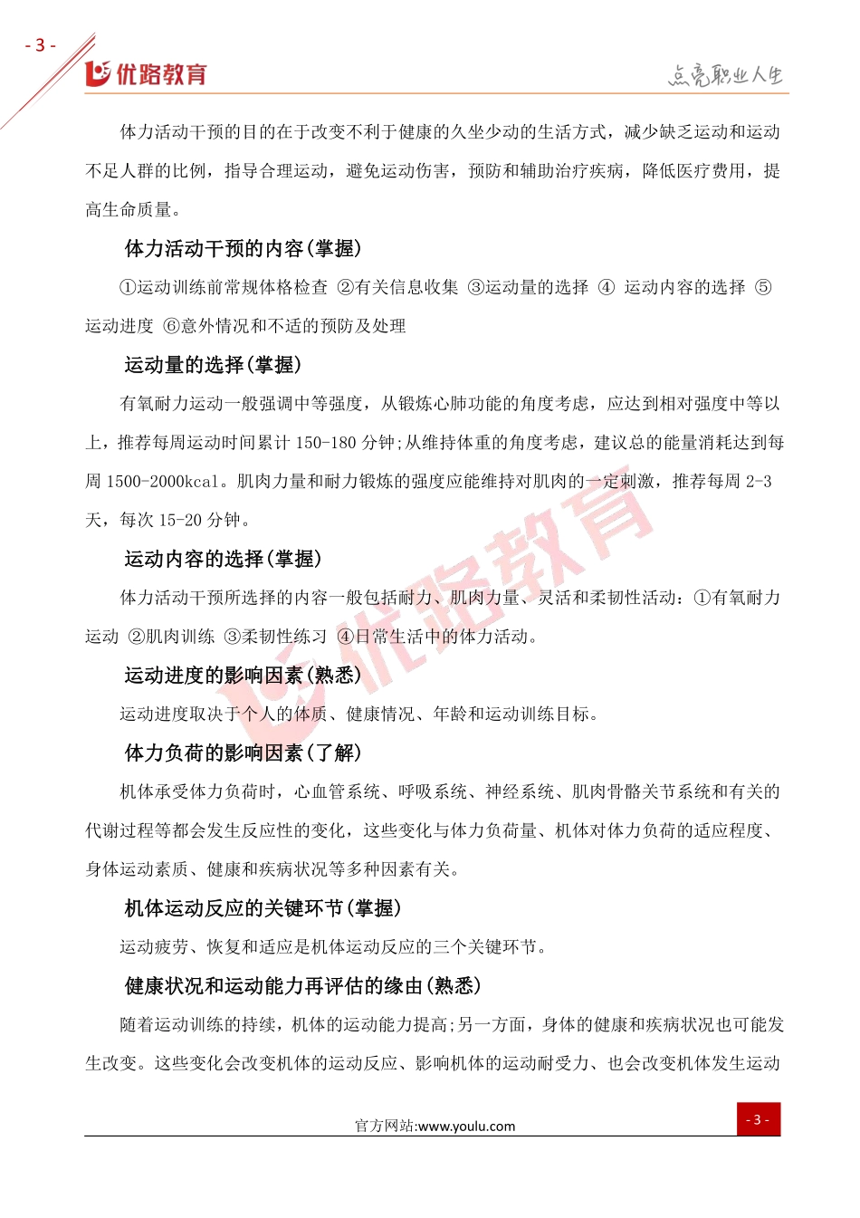 2019三级健康管理师考试考点：健康教育.pdf_第3页