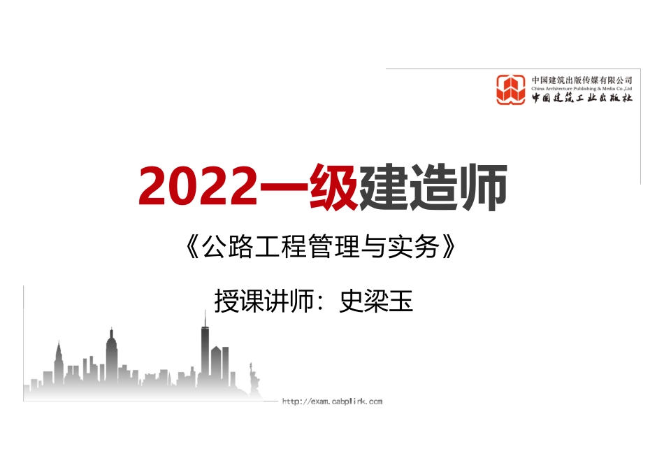 （22.07.14）2022一建《公路》基础直播班第B轮.pdf_第1页