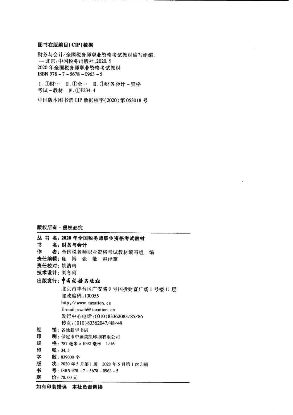 2020财务与会计官方教材电子版.pdf_第2页