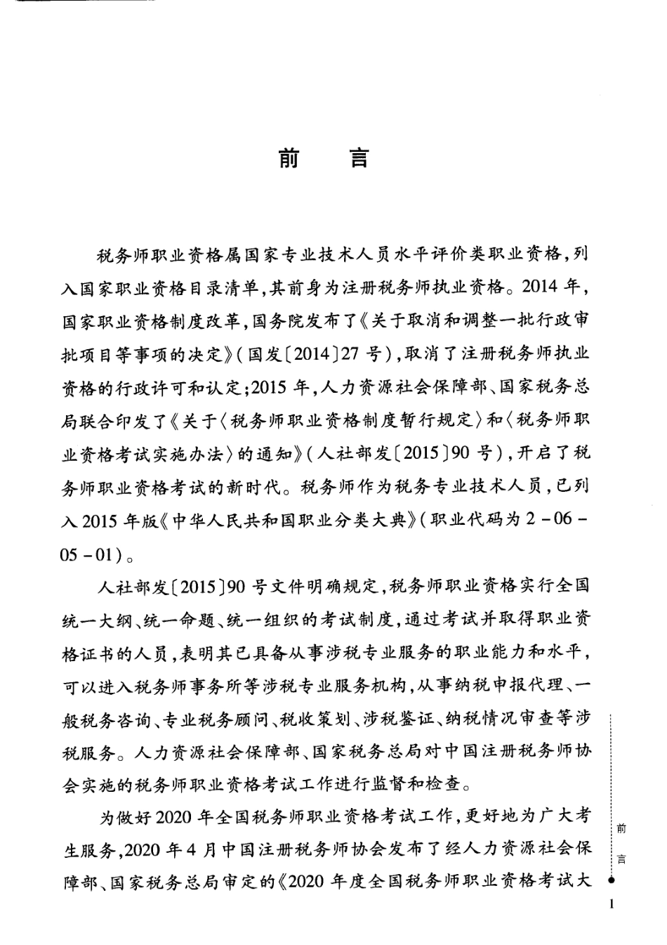 2020财务与会计官方教材电子版.pdf_第3页