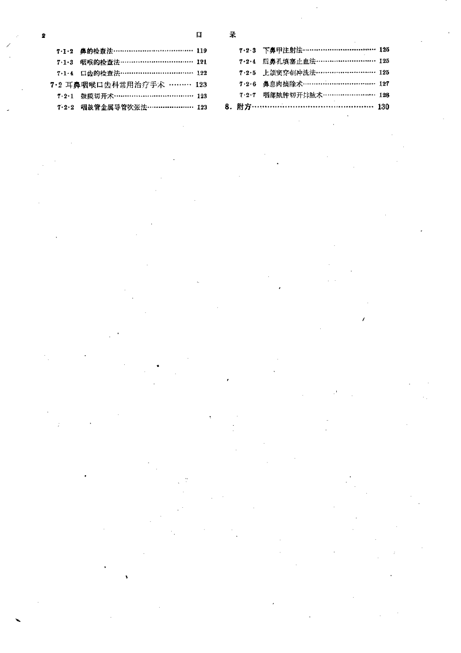 中医耳鼻喉科学（第五版） 欢迎关注【杏林徽韵】公众号考研 执医 医学书籍免费分享.pdf_第3页