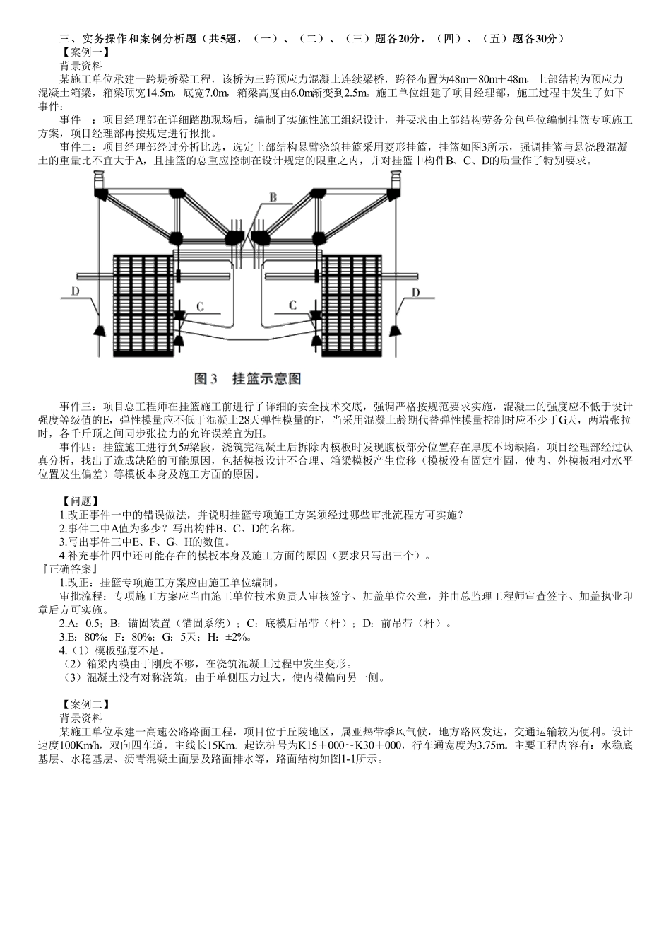 2021年一建《公路》金题解析（03）.pdf_第1页