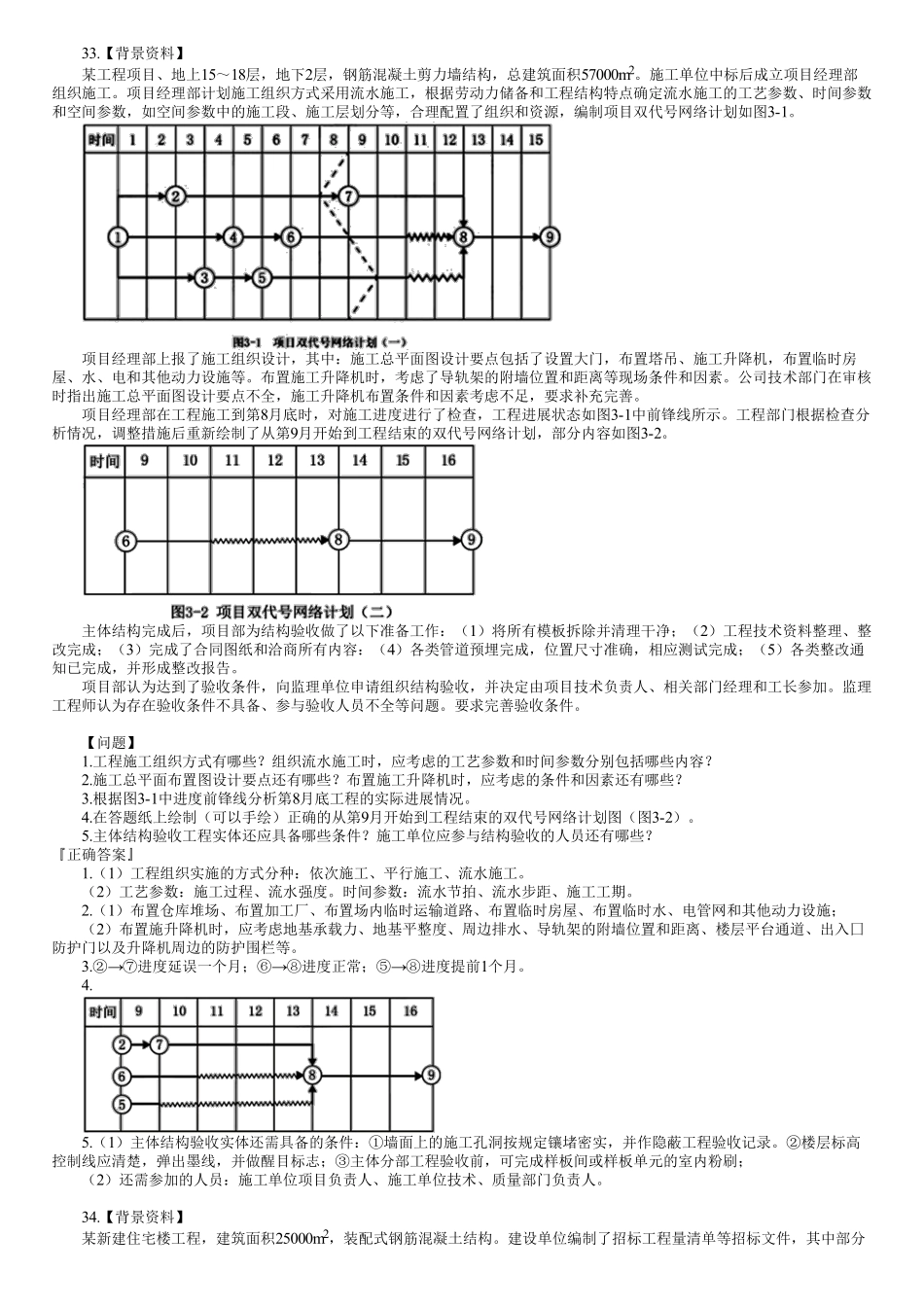 2021年一建《建筑》金题解析（03）.pdf_第1页