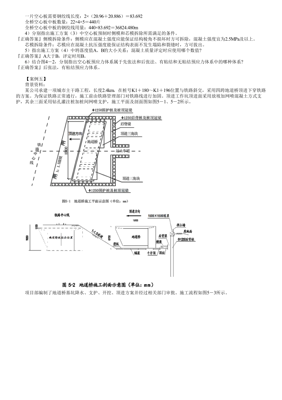 2021年一建《市政》金题解析（03）.pdf_第2页