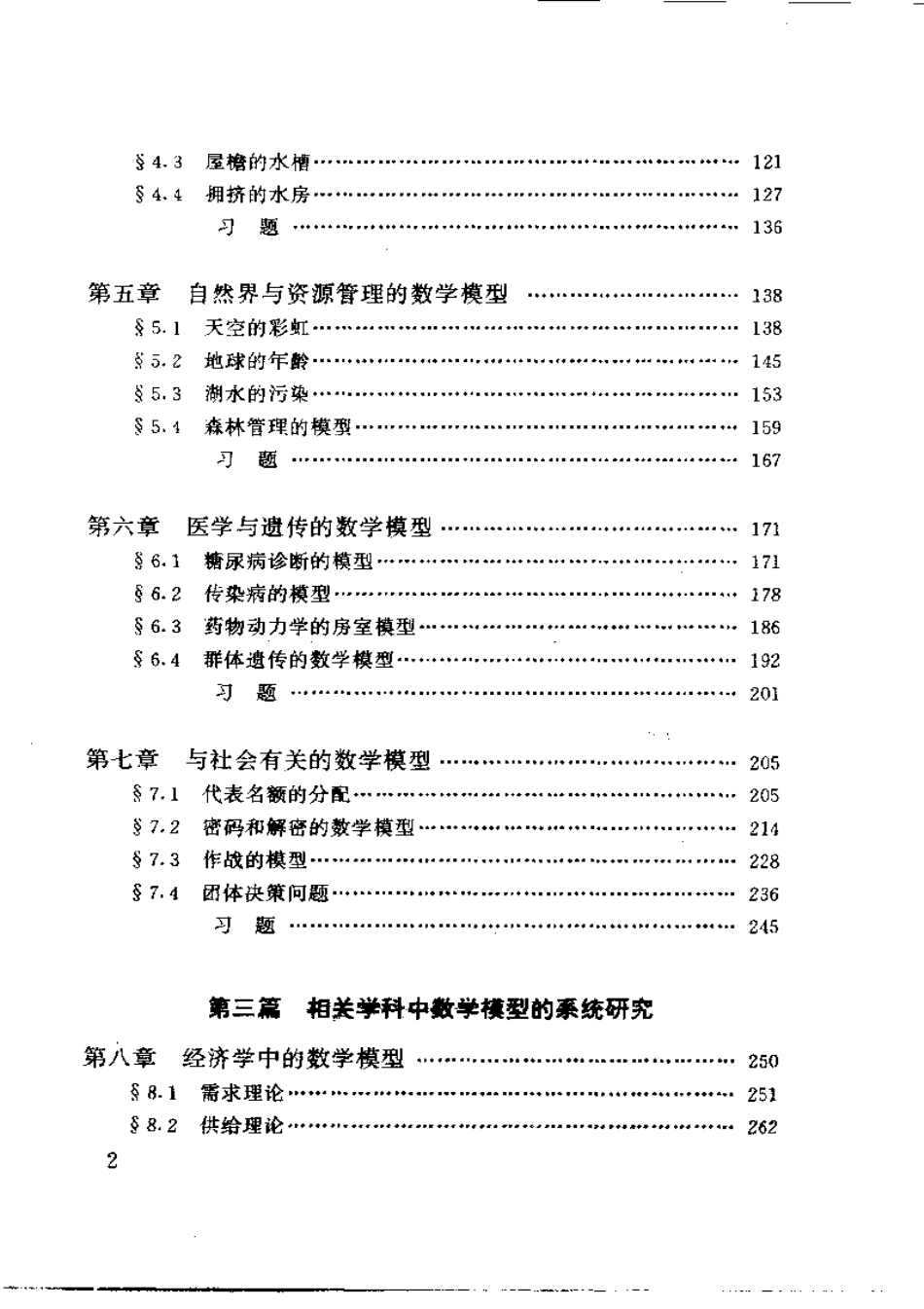 数学模型与数学建模.pdf_第2页