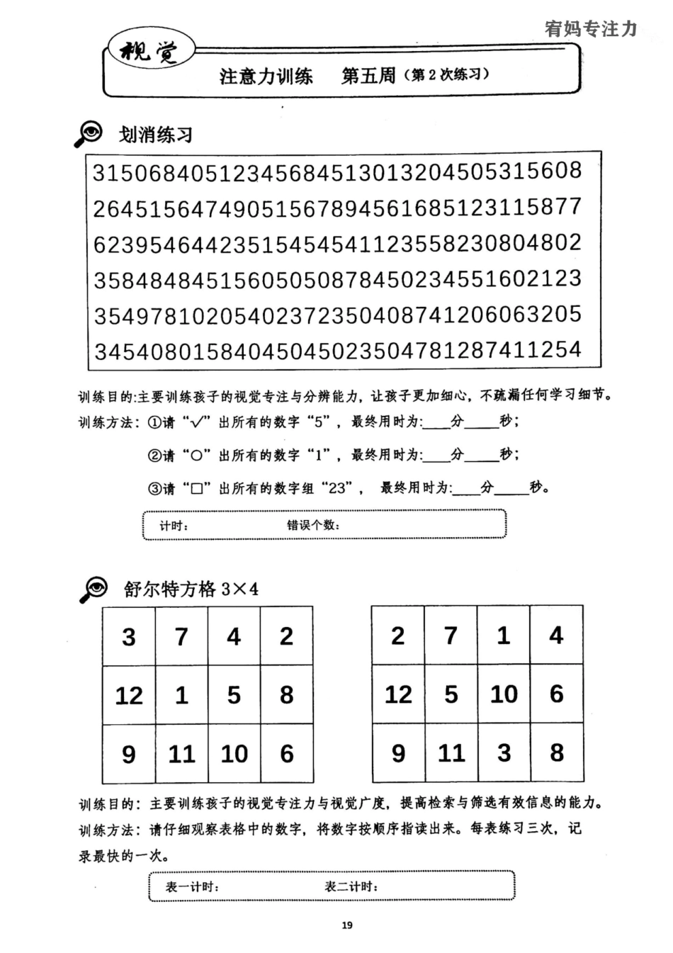 5-8周亲子视觉专注力初级.pdf_第3页