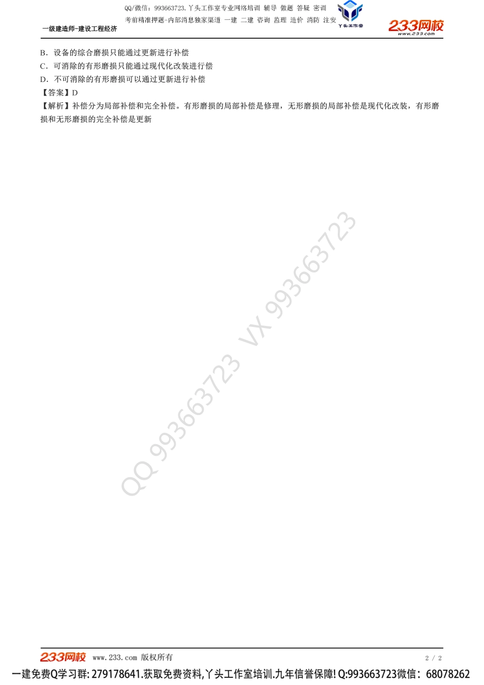 06、设备更新分析.pdf_第2页