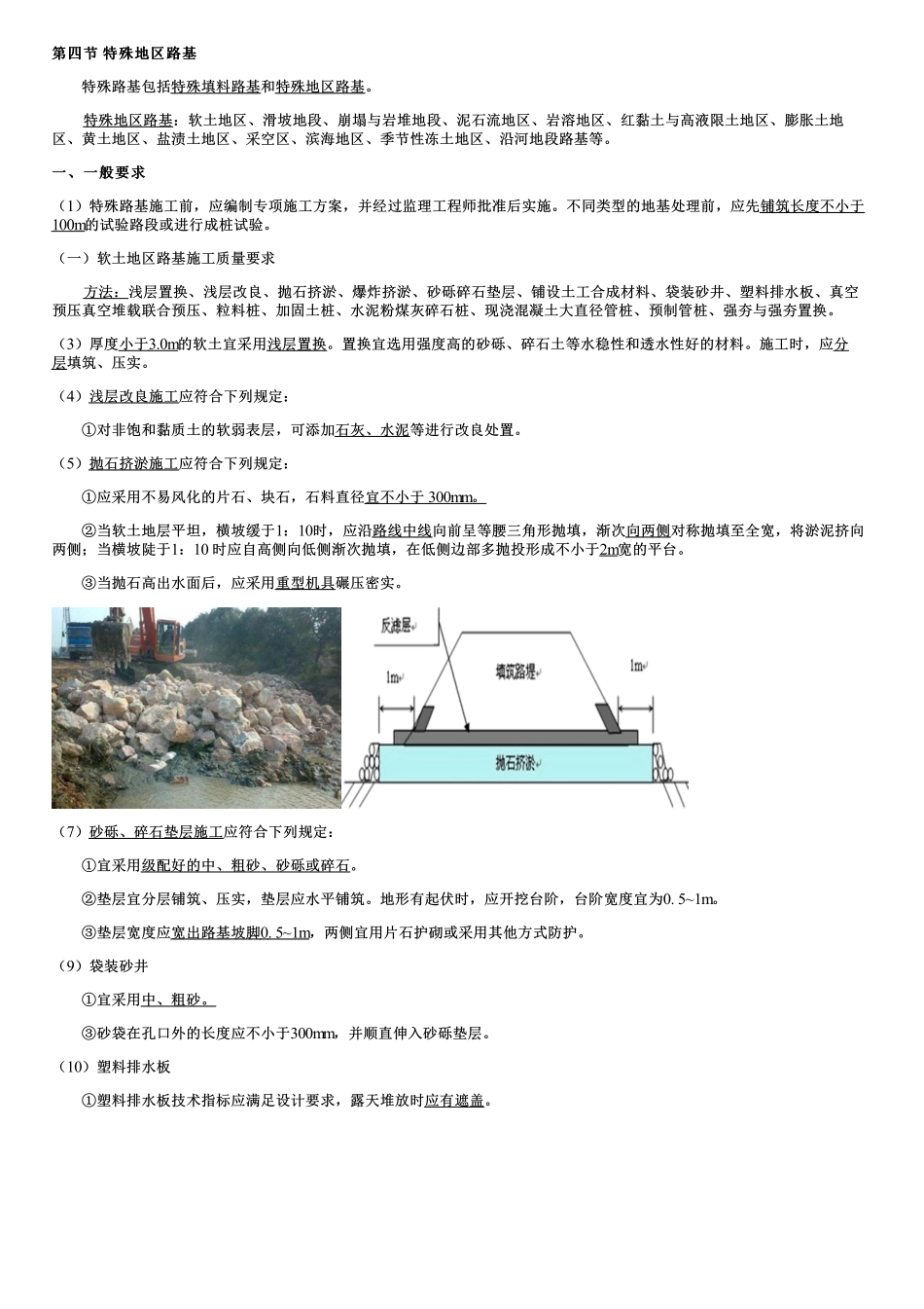 007.特殊地区路基.pdf_第1页