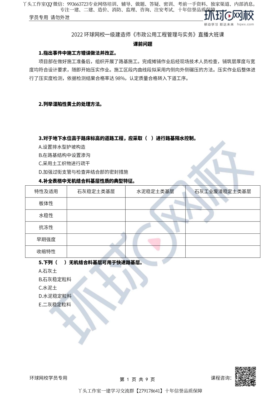 07、2022一建市政直播大班课（四）-基层与沥青面层施工技术.pdf_第1页