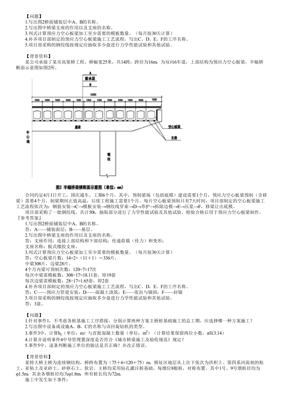 07、专业二　第04讲　城市桥梁工程（四）.pdf_第1页