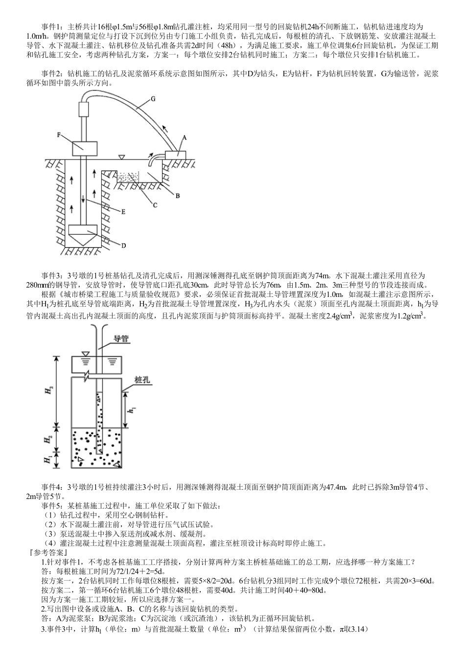 07、专业二　第04讲　城市桥梁工程（四）.pdf_第2页