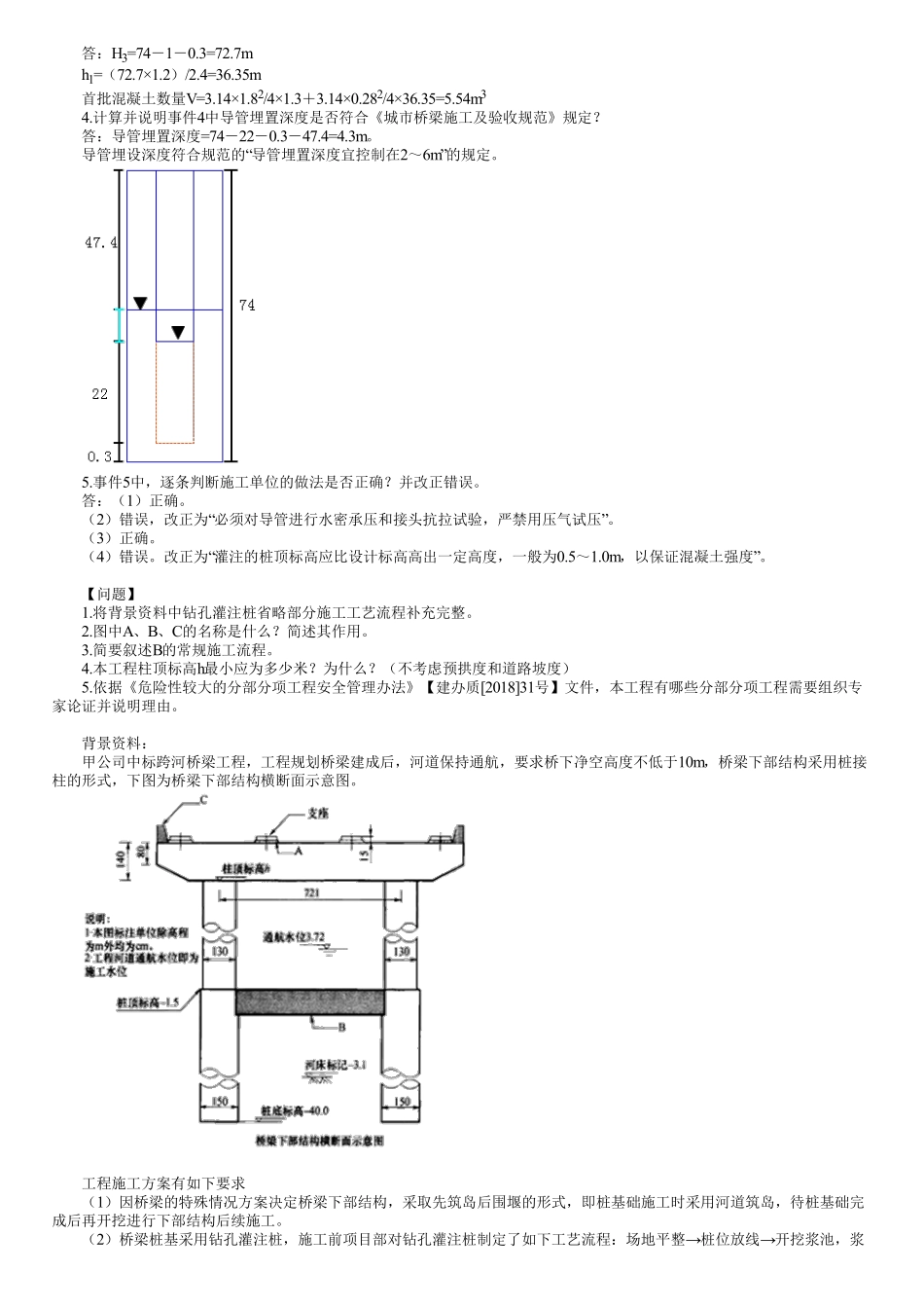 07、专业二　第04讲　城市桥梁工程（四）.pdf_第3页