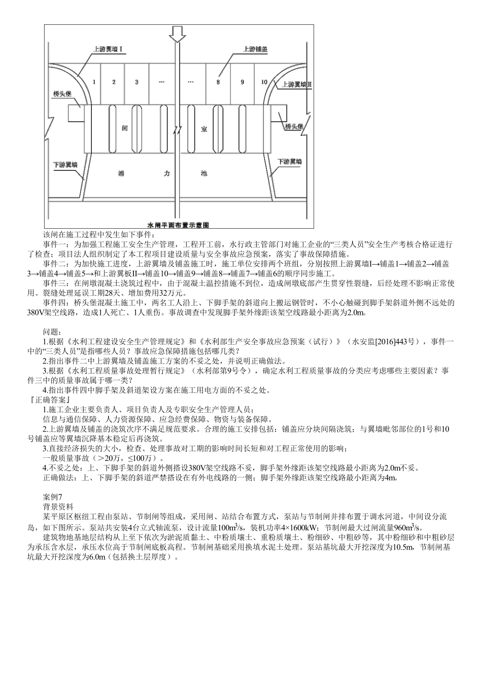 08、典型案例　第02讲　实操案例一安全技术及安全管理（二）.pdf_第2页