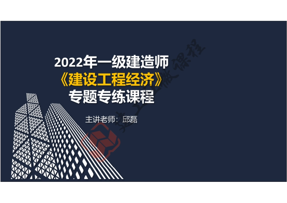 2022年1Z102000 工程财务（阅读版）.pdf_第1页