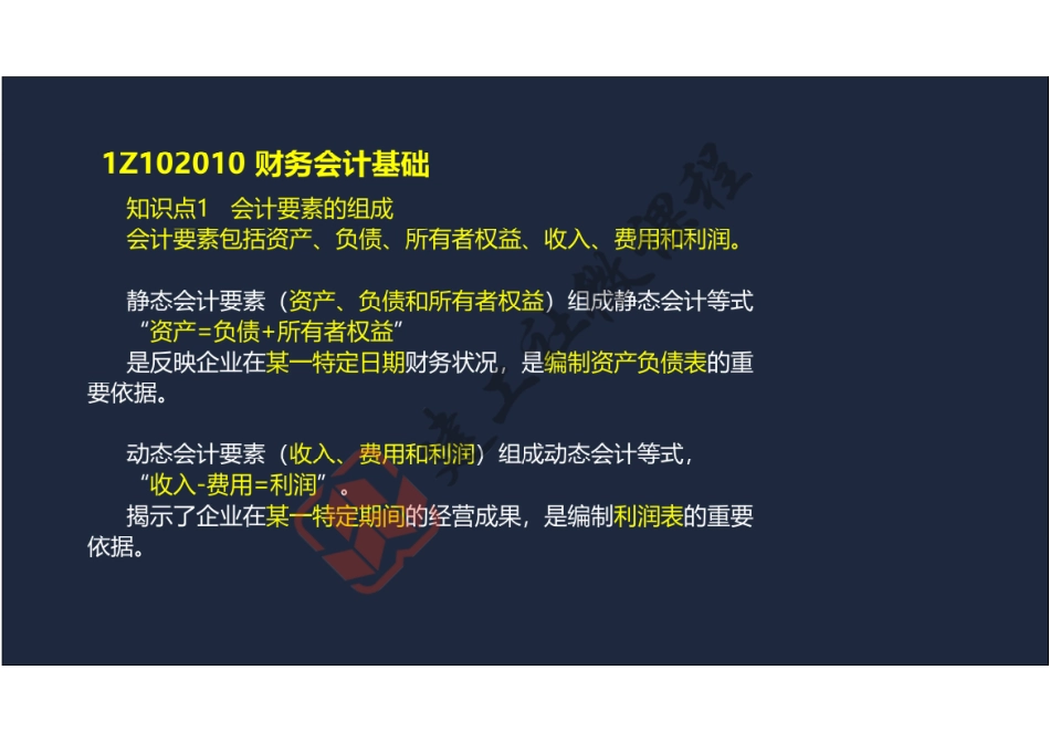 2022年1Z102000 工程财务（阅读版）.pdf_第3页