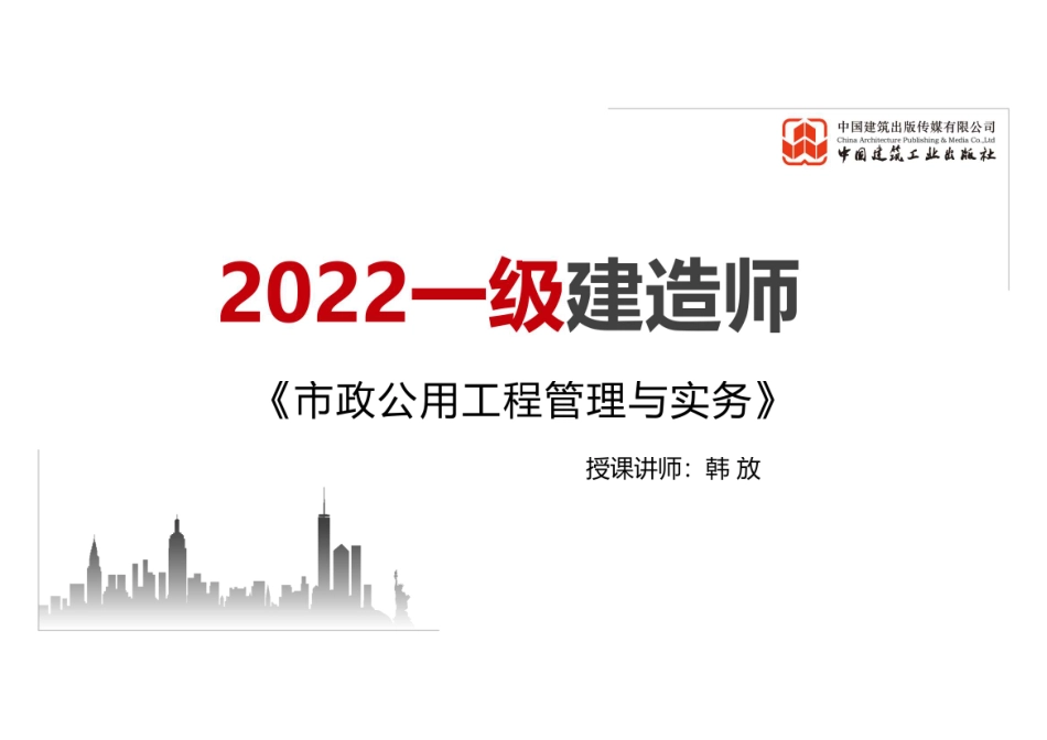 2022年一建《市政》习题直播课B02节（10.13）.pdf_第1页