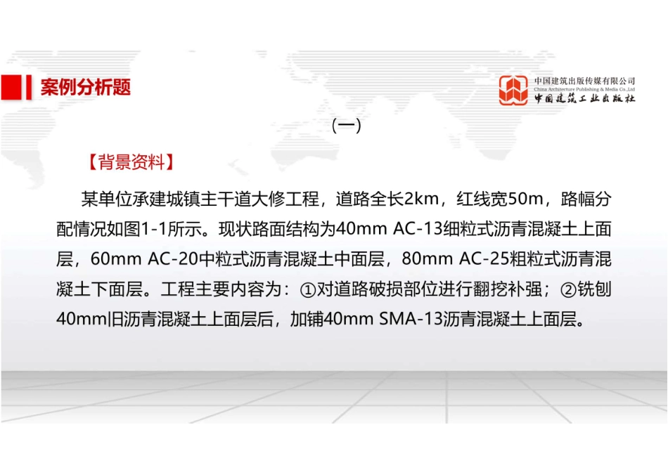 2022年一建《市政》习题直播课B02节（10.13）.pdf_第2页