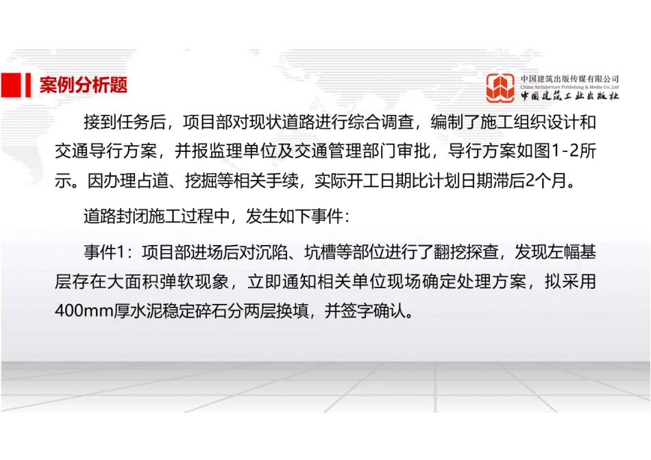 2022年一建《市政》习题直播课B02节（10.13）.pdf_第3页