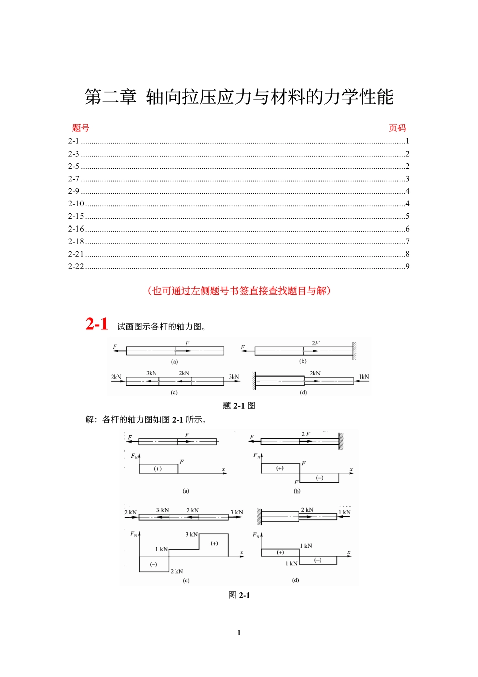 同济大学力学推荐习题(1).pdf_第3页