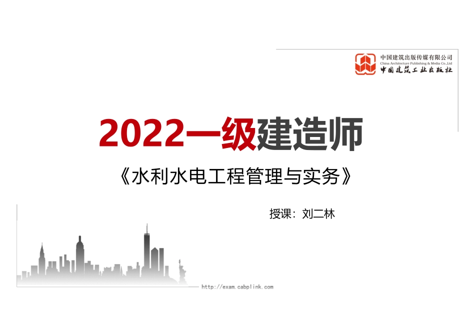 2022年一建《水利》习题直播课B01节（10.13）.pdf_第1页