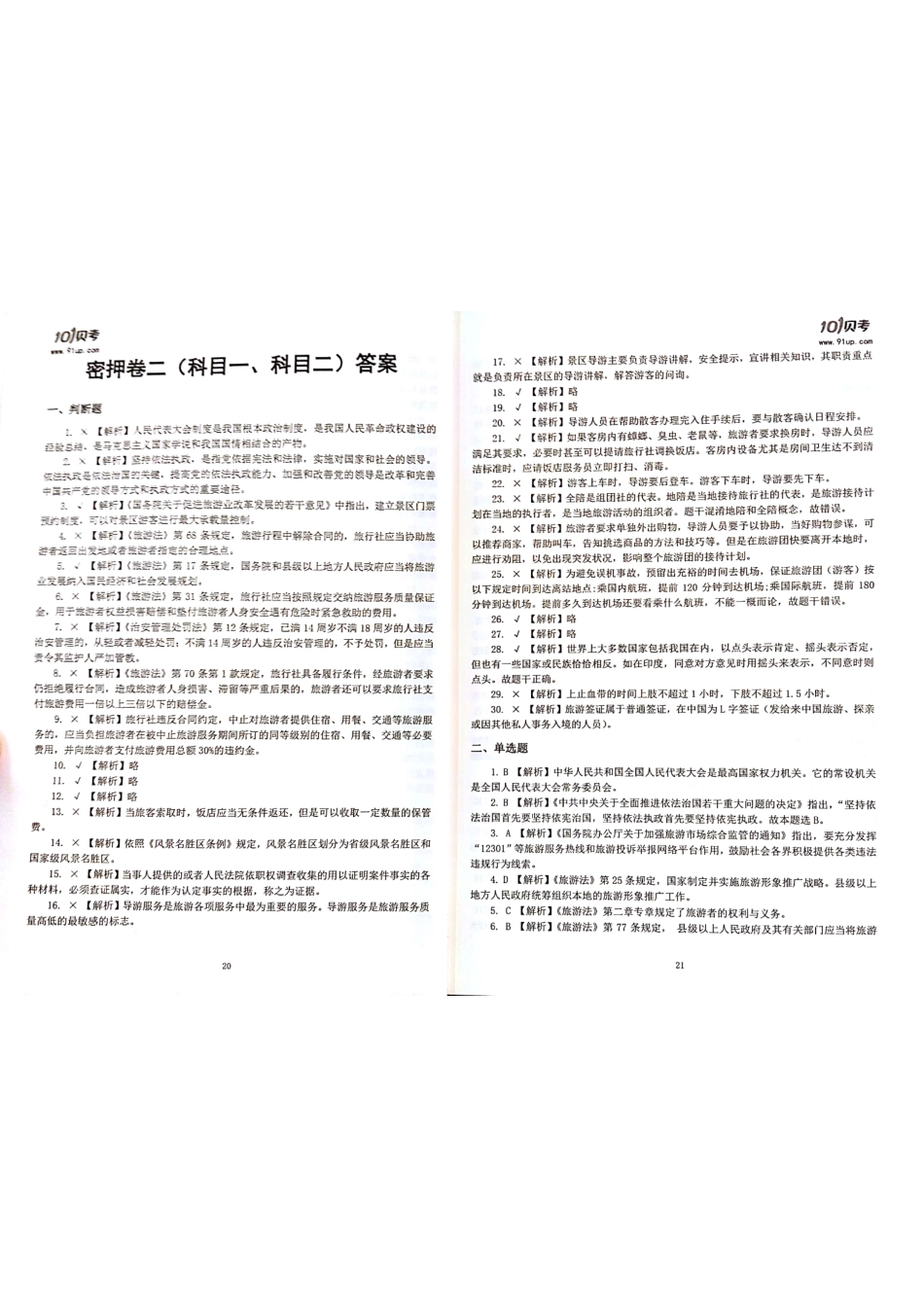 2017密押卷2答案.pdf_第1页