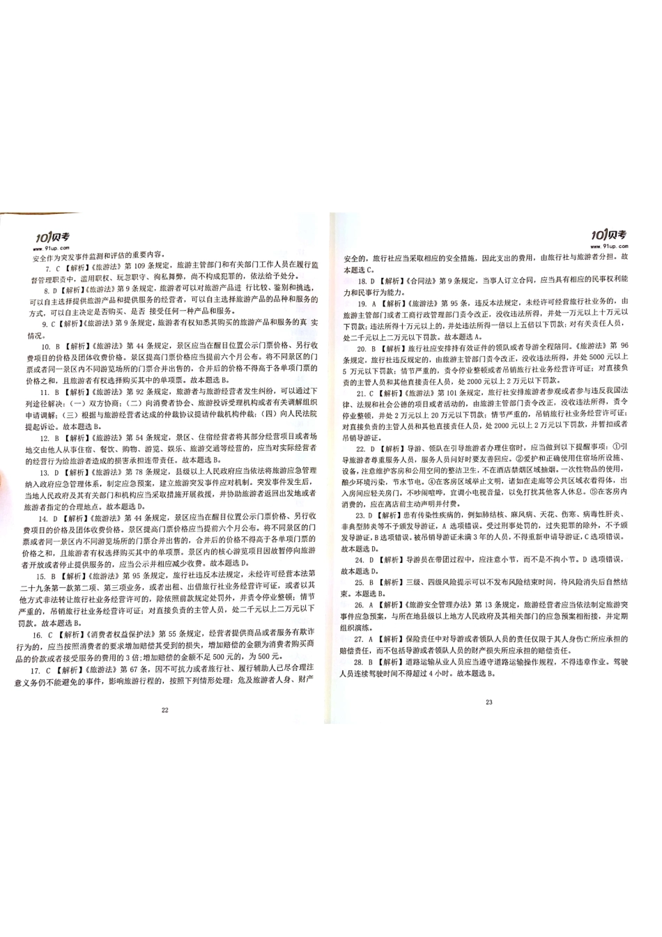 2017密押卷2答案.pdf_第2页