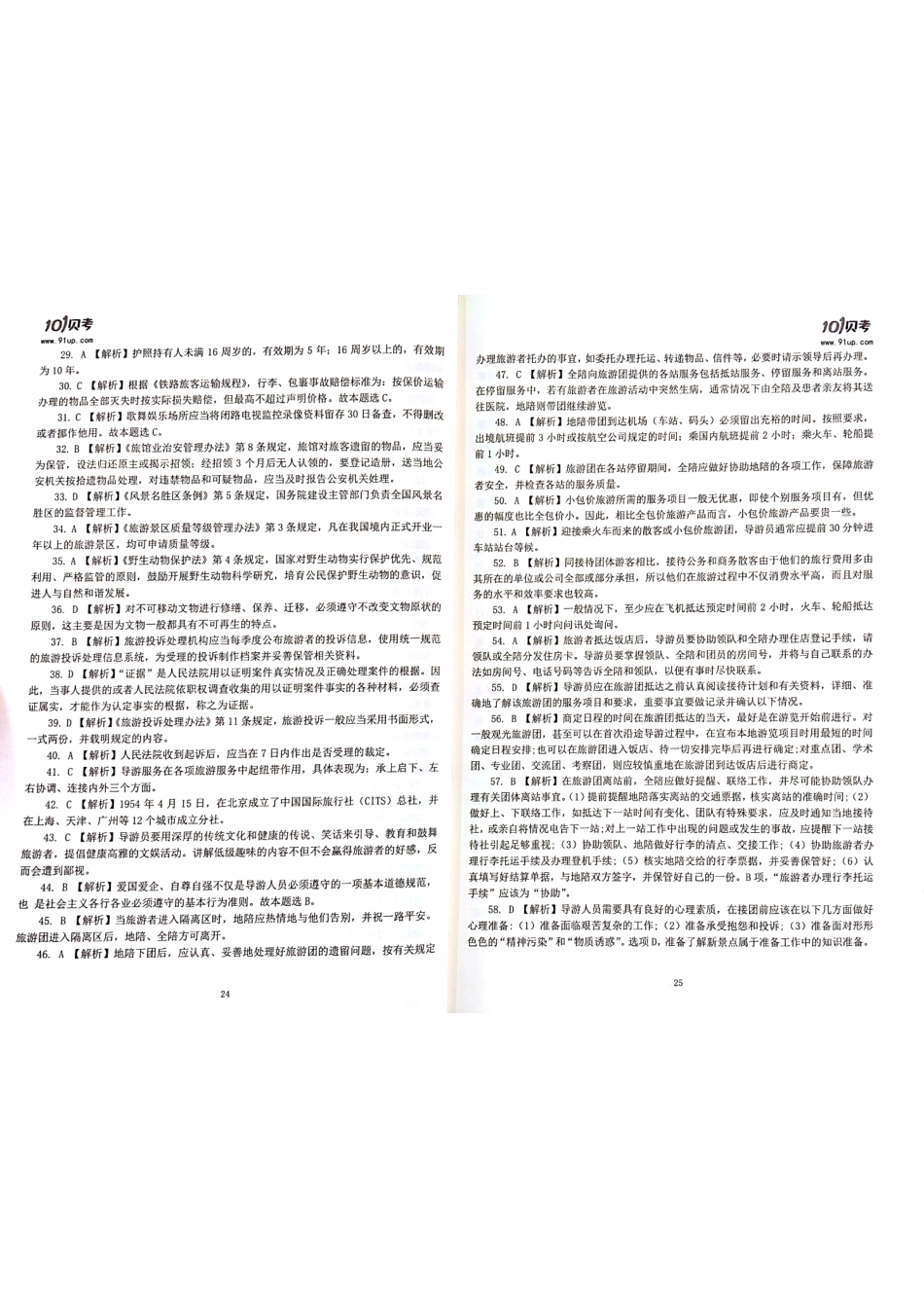2017密押卷2答案.pdf_第3页