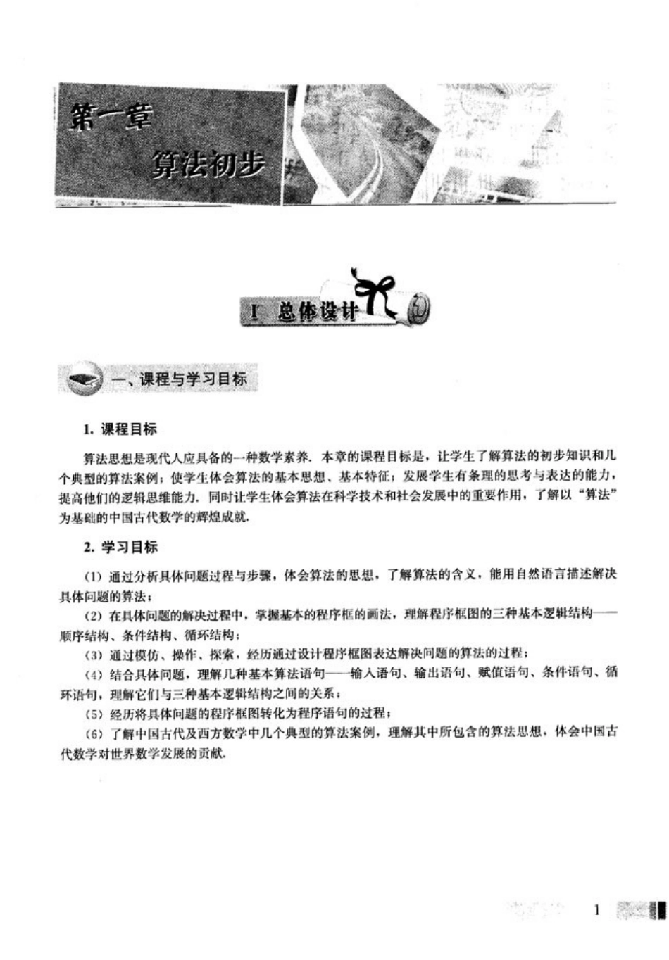 08必修3教师用书.pdf_第1页