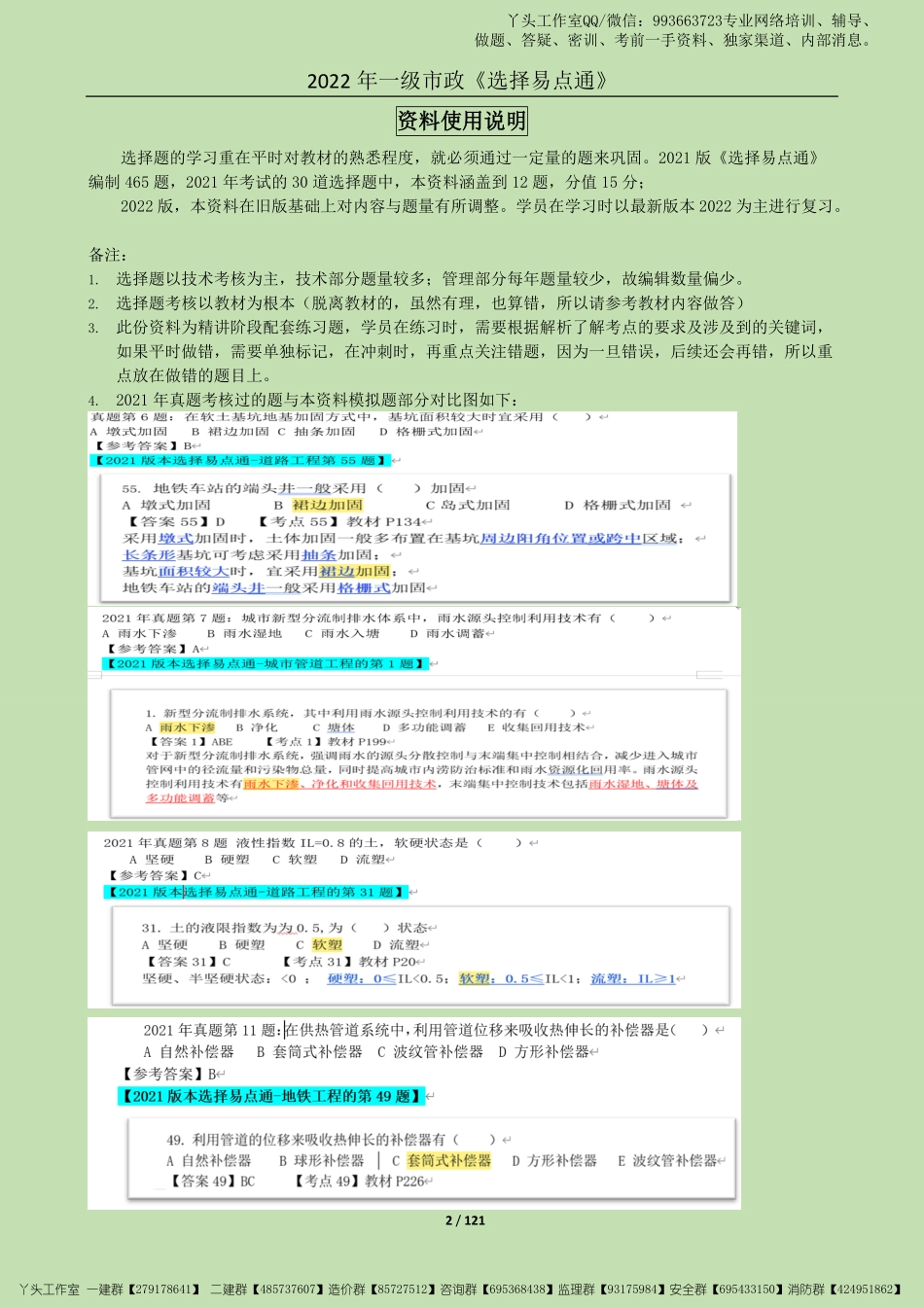 11.11-2022一建《市政实务》提分必刷题_选择篇.pdf_第2页