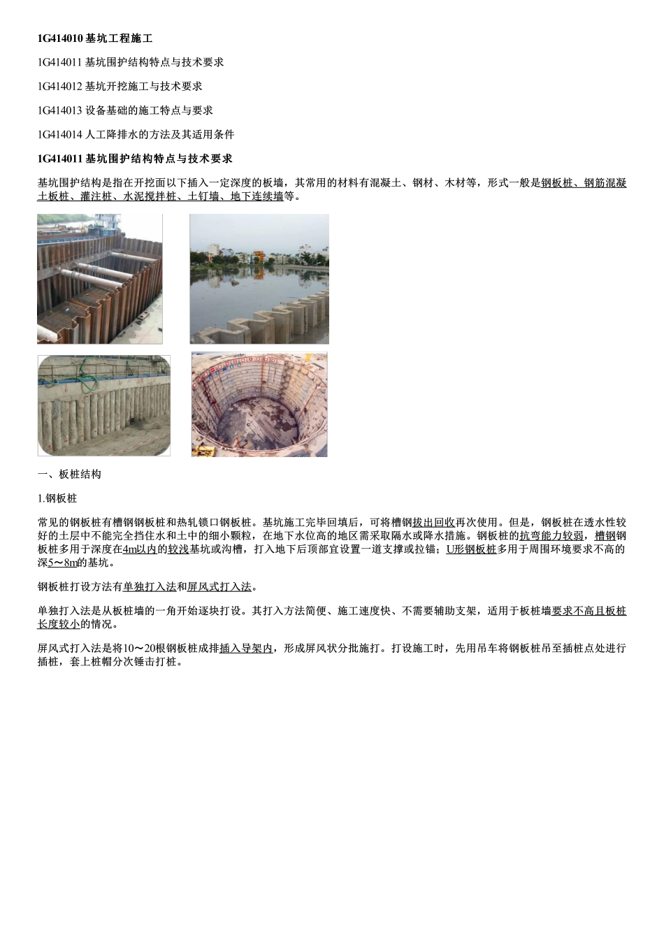 012.地基与基础工程（一）.pdf_第1页