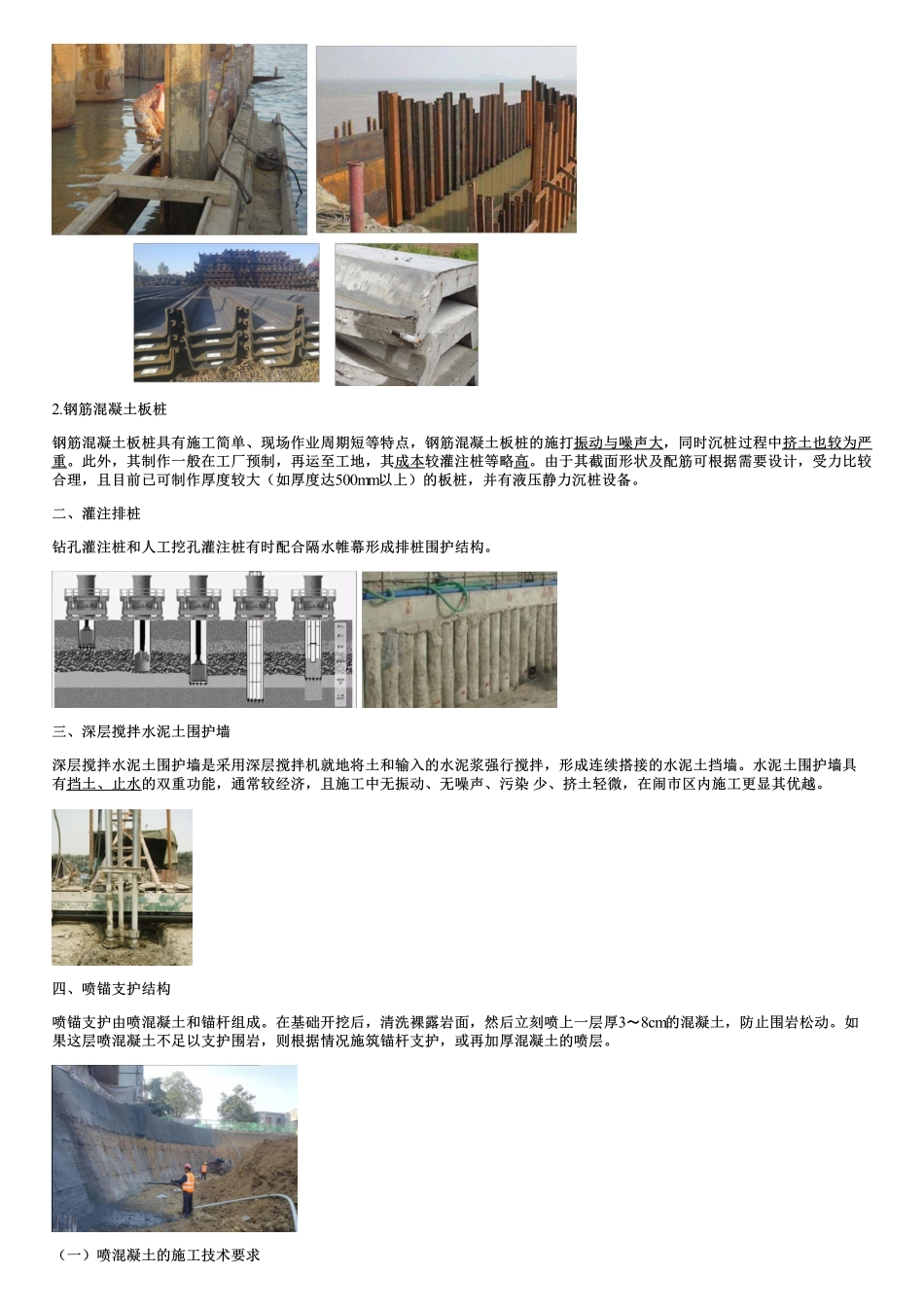 012.地基与基础工程（一）.pdf_第2页