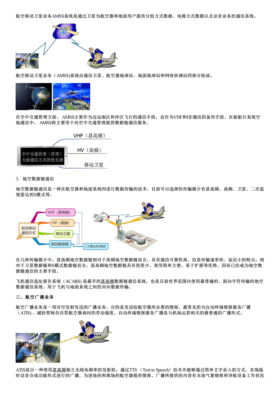 013.民用航空通信方式.pdf_第3页