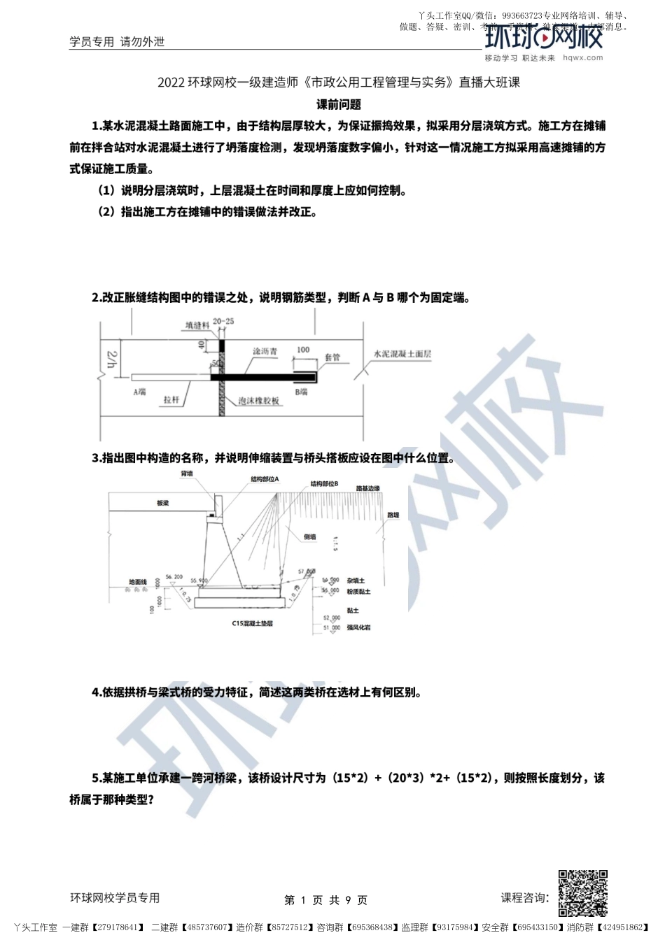 13、2022一建市政直播大班课（七）-模板支架、钢筋施工技术.pdf_第1页