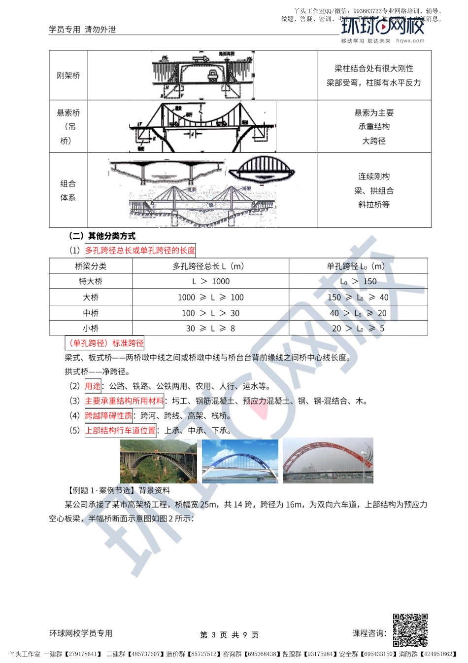 13、2022一建市政直播大班课（七）-模板支架、钢筋施工技术.pdf_第3页