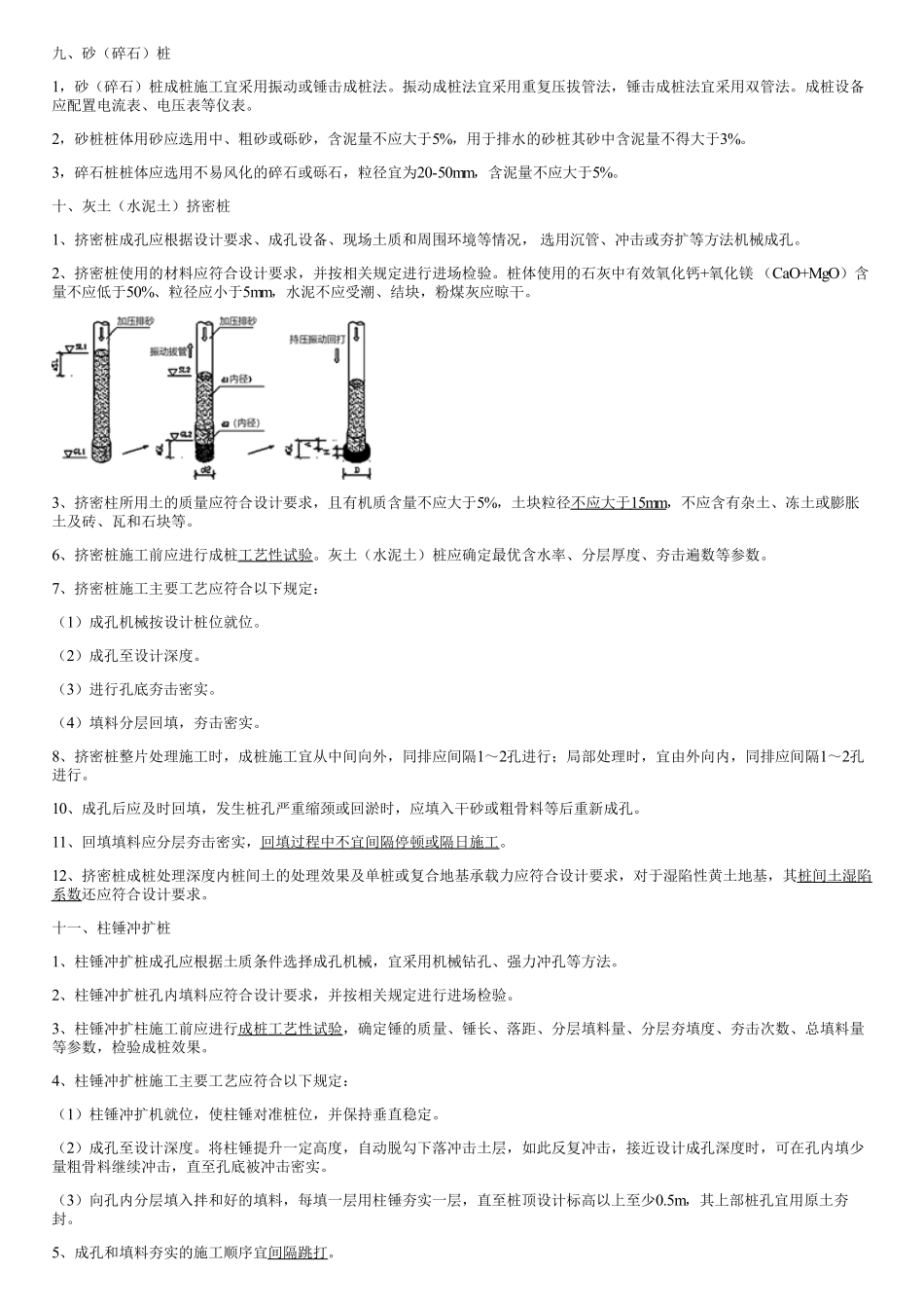 015.铁路地基处理方法及施工要求（二）.pdf_第1页