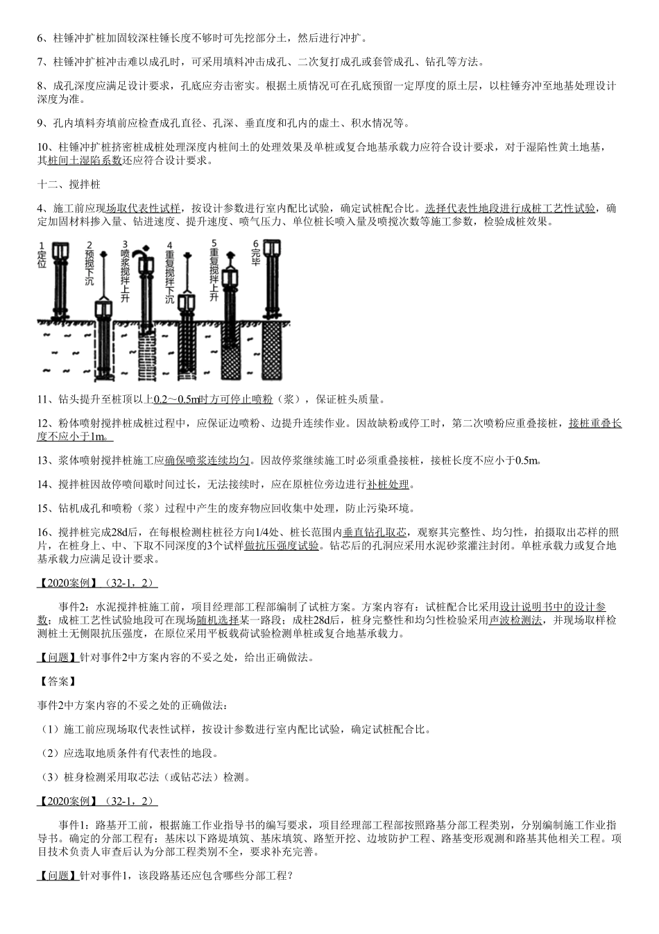 015.铁路地基处理方法及施工要求（二）.pdf_第2页