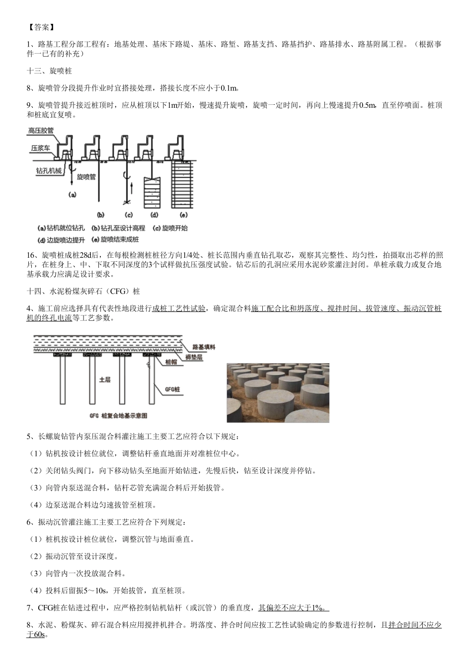 015.铁路地基处理方法及施工要求（二）.pdf_第3页