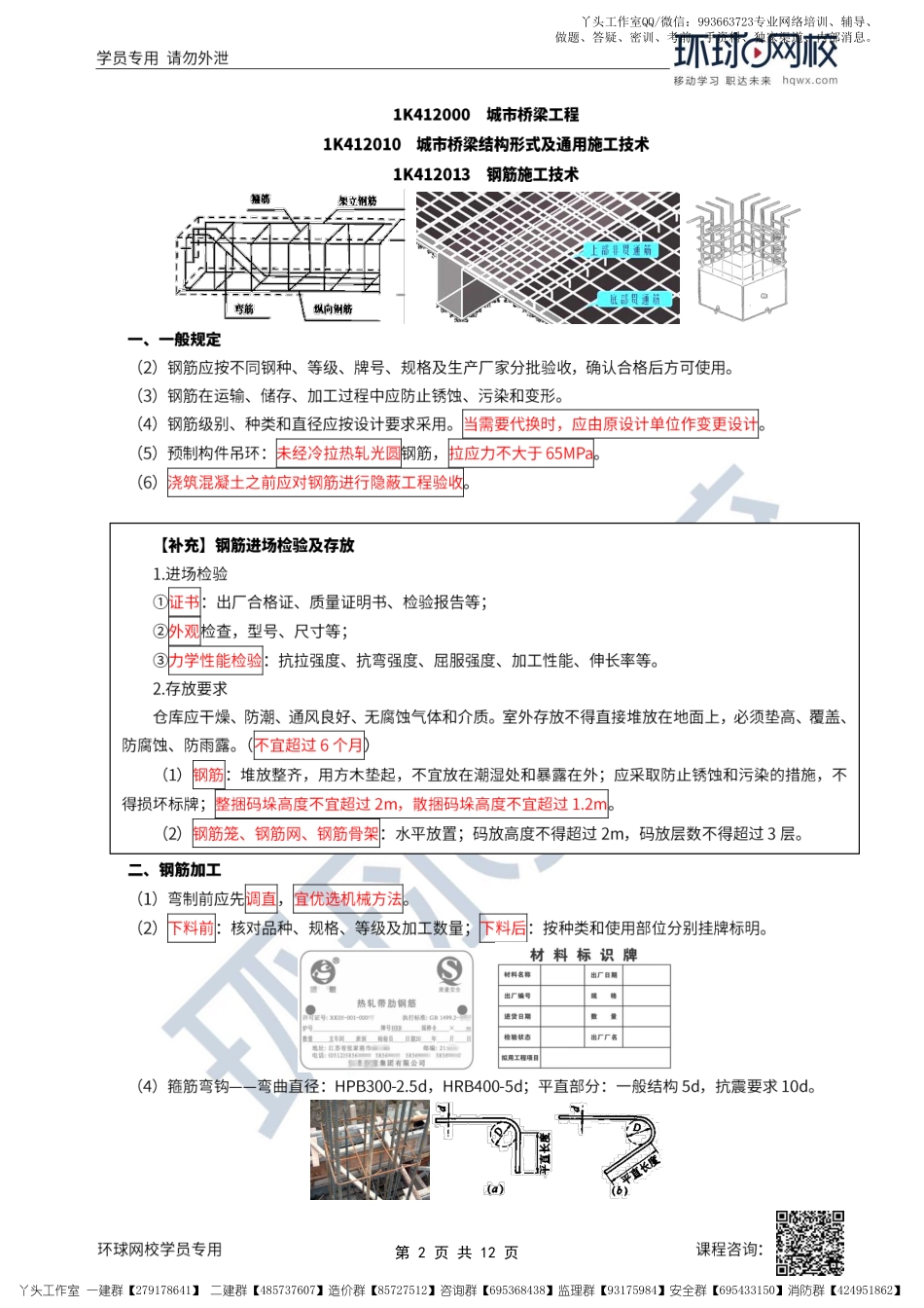 15、2022一建市政直播大班课（八）-预应力混凝土施工技术.pdf_第2页